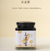 玉灵膏