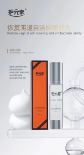 护元素-抑菌洗液(喷雾)