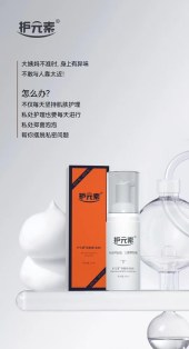 护元素-抑菌液(泡泡洗液)