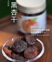 土耳其黑杏干