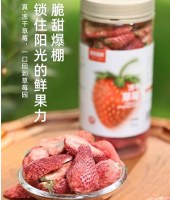 冻干草莓
